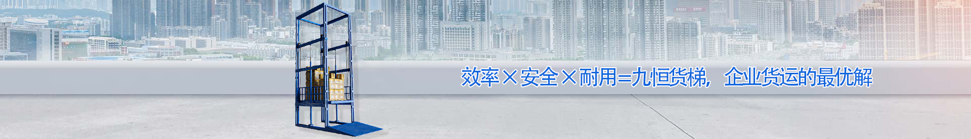 保城镇顺优升降科技